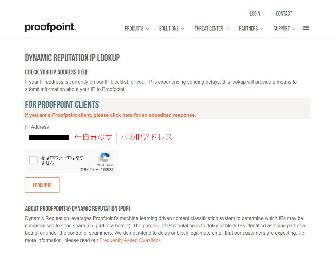 proofpointのページ