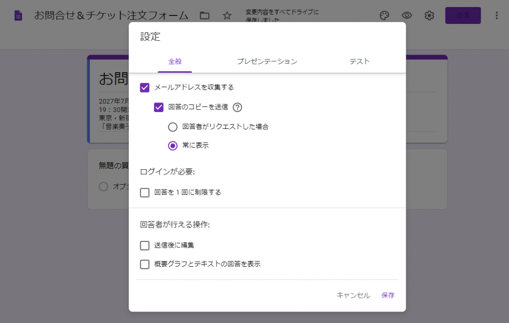 Googleフォーム：メールアドレスを収集する設定