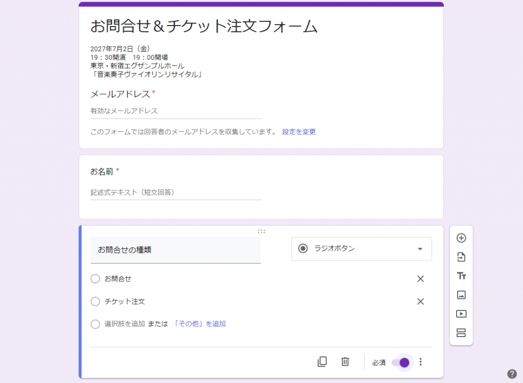 Googleフォーム：お問合せかチケット注文かの設定