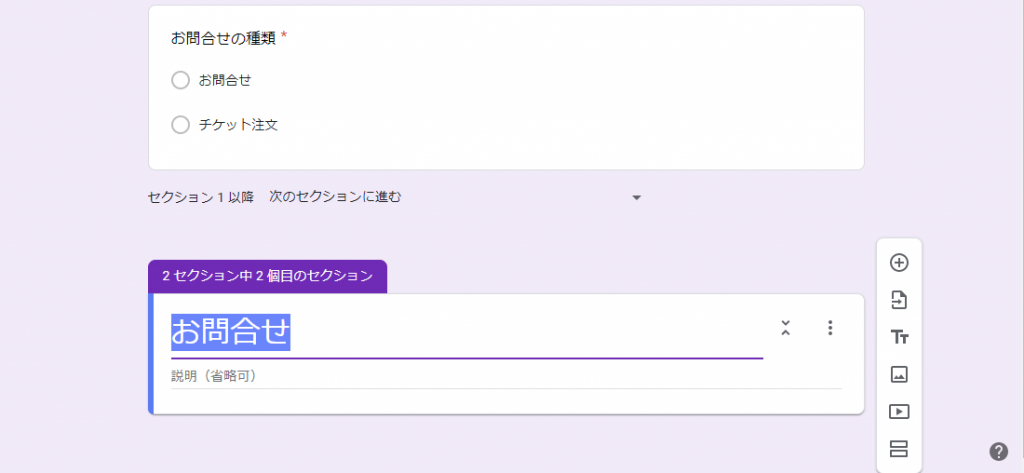 Googleフォーム：セクションを編集