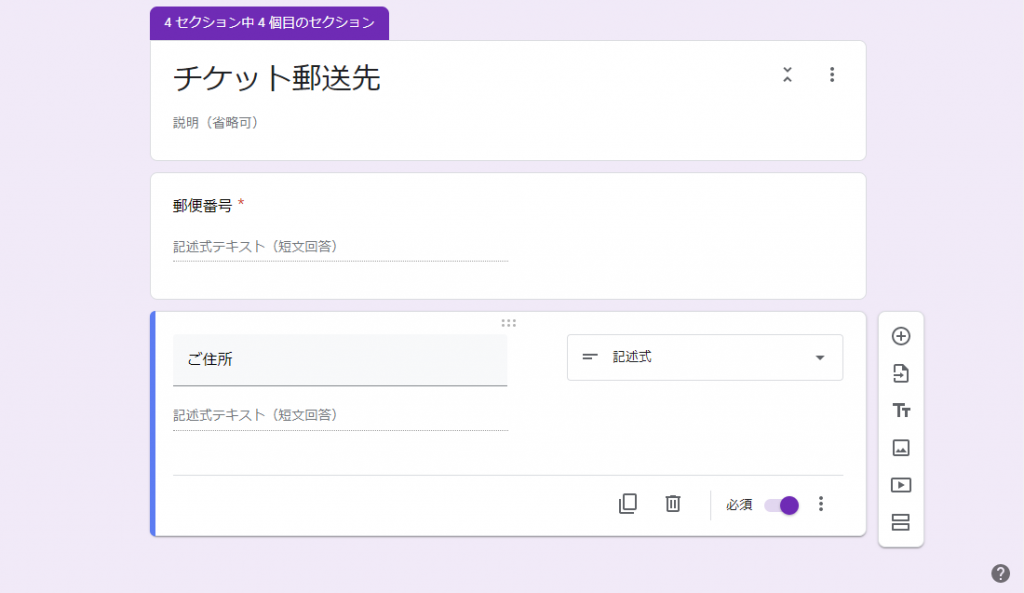 Googleフォーム：住所を入力するセクションを作る