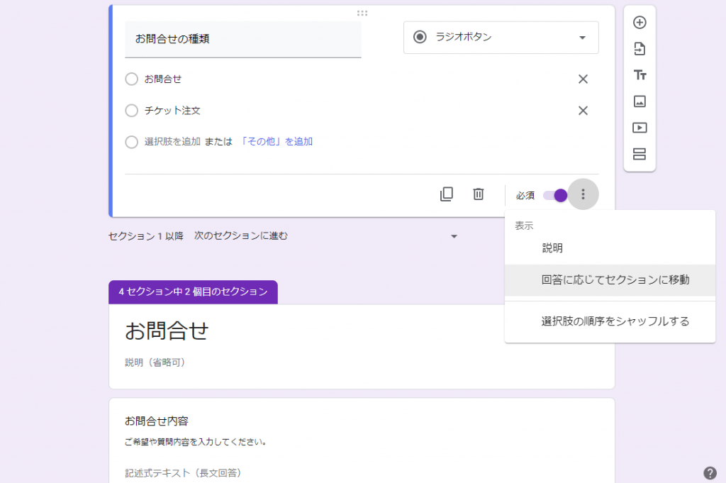 Googleフォーム：各セクションを連携方法1