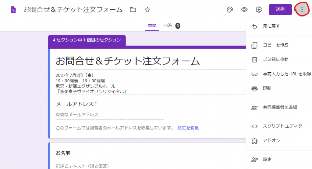 Googleフォーム：フォームのコピーや共同編集