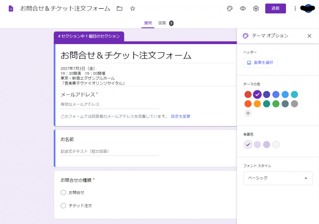 Googleフォームをおしゃれに