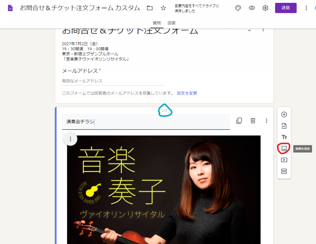 Googleフォームに画像を追加